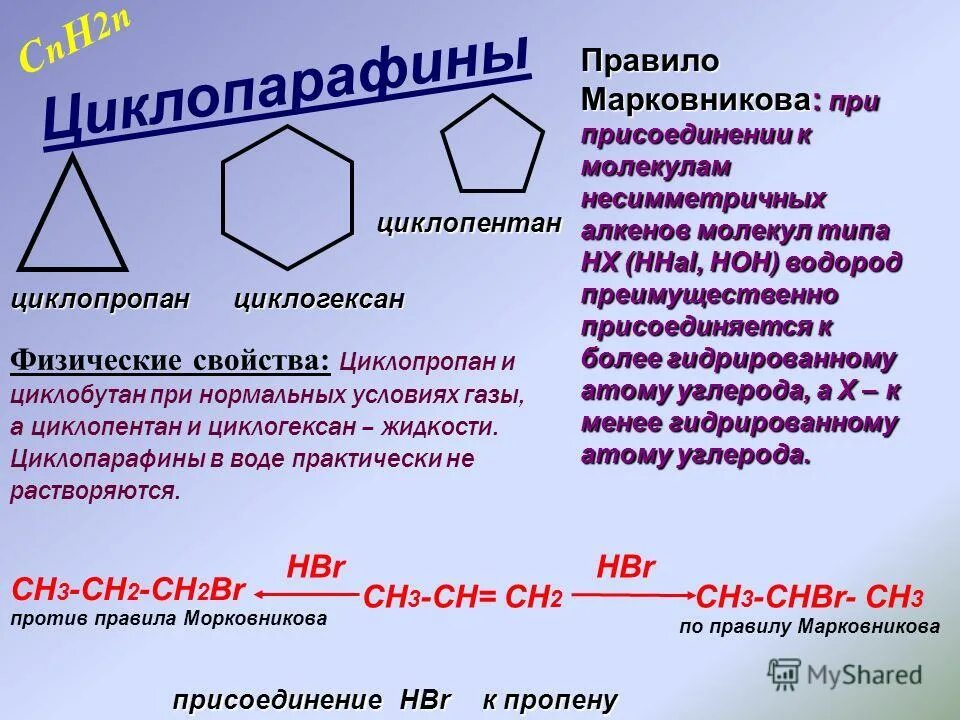 Циклоалканы применение. Циклоалканы химические свойства кратко. Циклогексан применение. Циклопарафины нахождение в природе. Применение циклопарафинов.