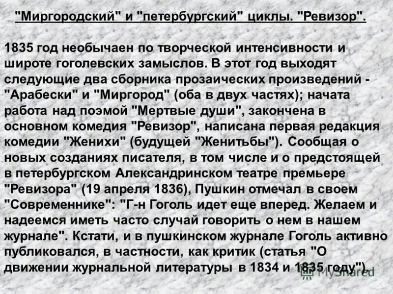 н в гоголь ревизор краткое содержание. краткий пересказ ревизор. анализ 5 действия ревизор. ревизор 1835. цикл ревизор.