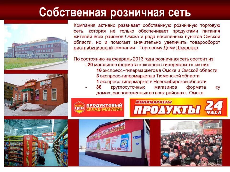 торговый дом шкуренко омск. инженер. за годы работы компания стала. за годы работы компания стала. торговый дом шкуренко.