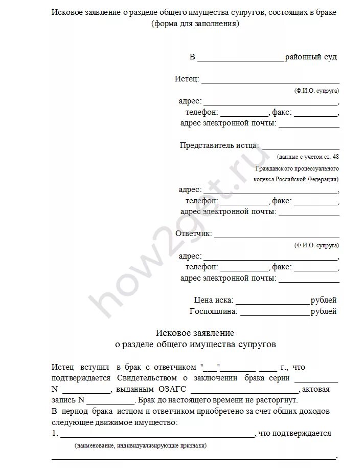 Заявление в суд на разделение счетов. Исковое заявление в суд на Разделение лицевых счетов. Образец заявления на раздел лицевого счета. Заявление о разделении лицевых счетов образец. Пример искового заявления на Разделение лицевого счета.