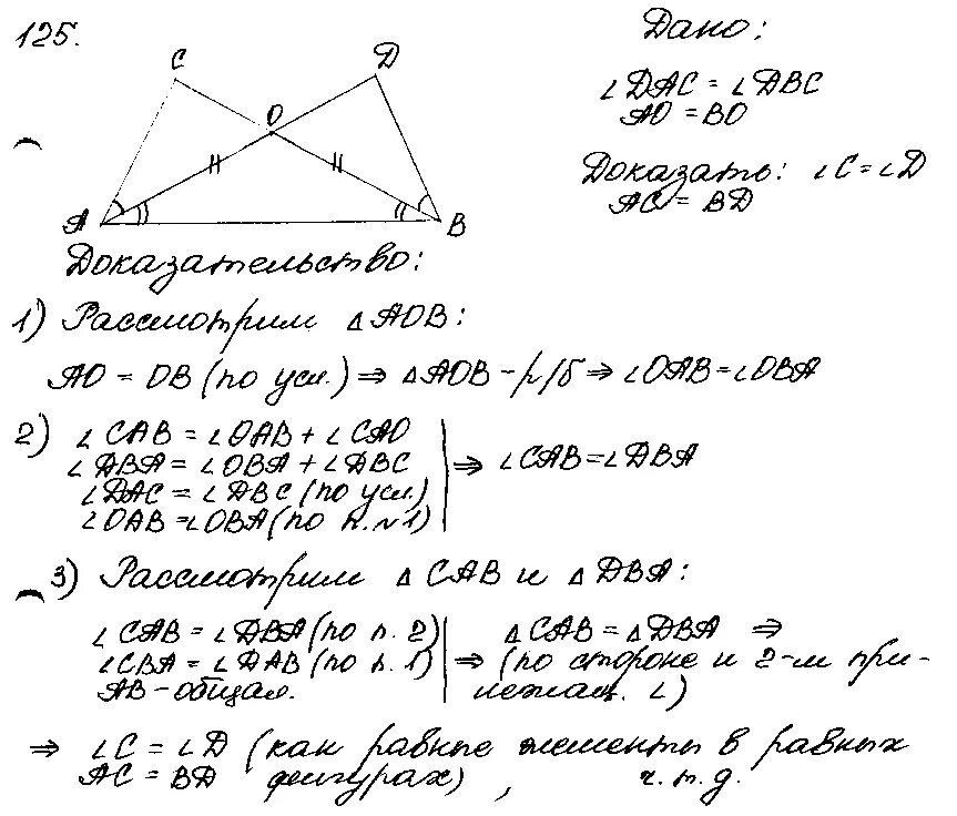 Геометрия 7 9 класс атанасян номер 331. Геометрия 7 класс задача 125. Геометрия 7-9 класс Атанасян номер 125. Геометрия 7 класс Атанасян номер 125.