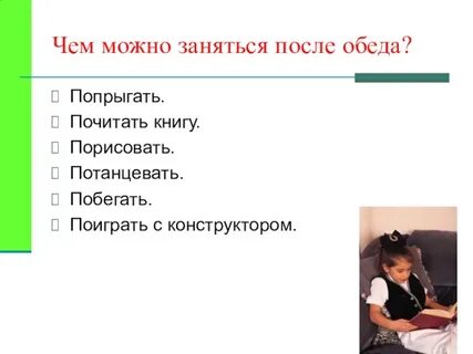 Чем заняться после пар