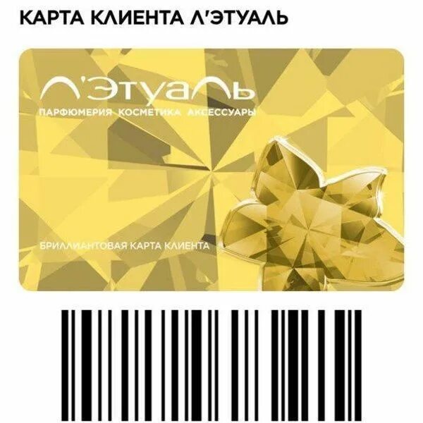 Бриллиантовая скидка летуаль сколько процентов. Бриллиантовая карта лэтуаль. Скидочная карта летуаль. Бриллиантовая скидка летуаль сколько процентов. Сапфировая карта летуаль.
