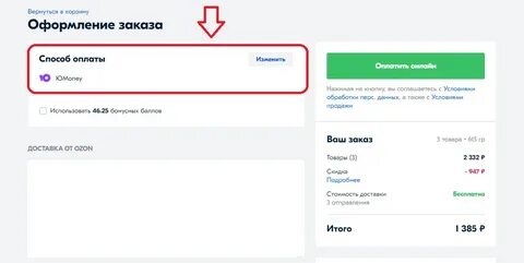 Как на озоне перевести баллы на карту