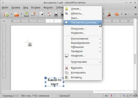 Как в либре сделать вертикальный текст