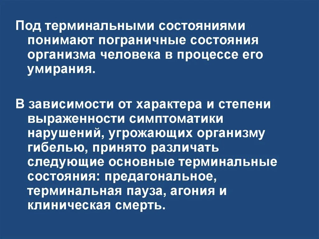 Терминальным состоянием называется