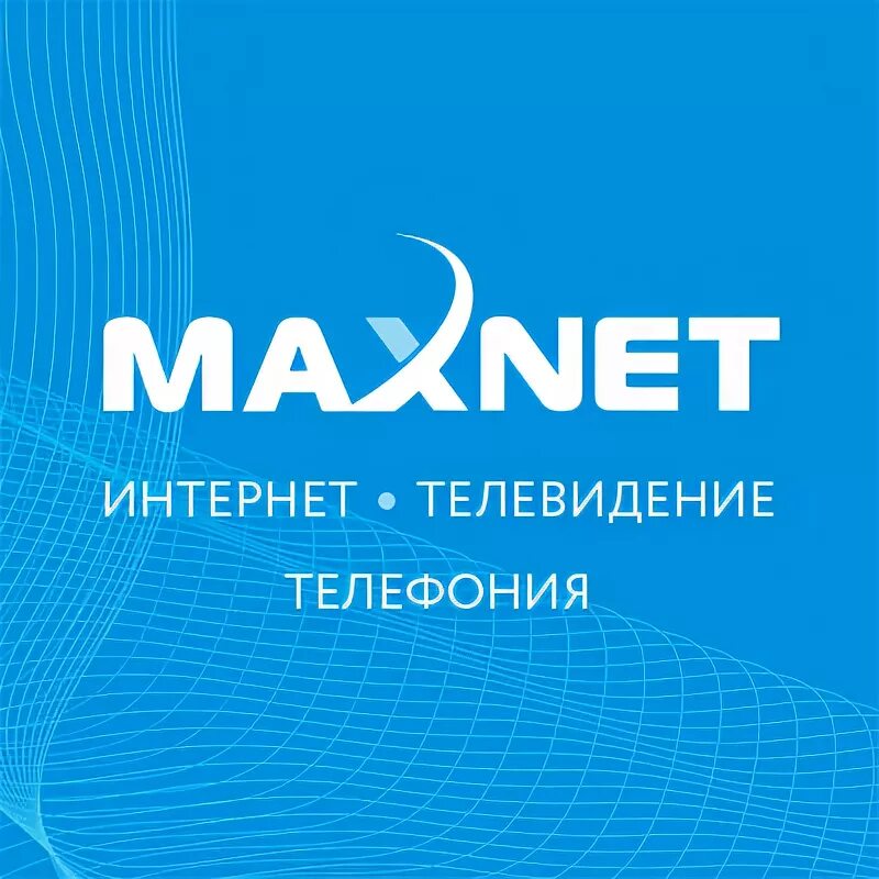 Макснет Калуга. Макснет Обнинск. Эмблема maxnet. Макснет Обнинск директор. Интернет макснет обнинск