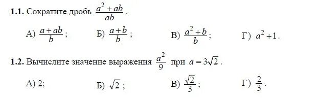 Сократи дробь 200. Сократите дробь a2-ab/a2. Сократите дробь а2/а2-аб. Сократите дорбь ab/2-ab÷2ab. Сократить дробь a2+ab/a+b.