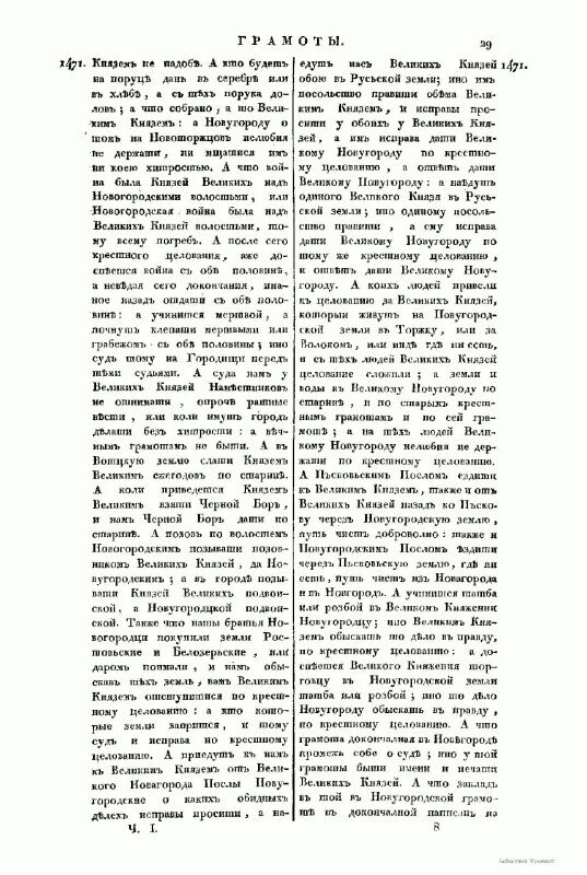 условия коростынского договора с новгородом