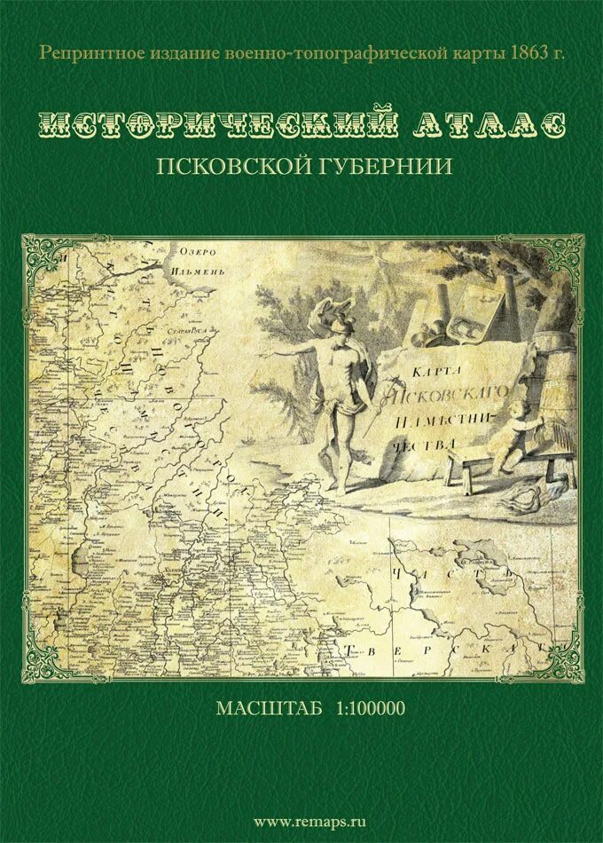 Губернии северо западного края. Исторический атлас псковской губернии. исторический атлас тверской губернии военно-топографическая карта. учебник истории на обложке псковской губернии.