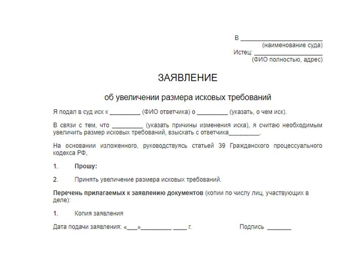 Дополнение в суд образец. Заявление о дополнении исковых требований в гражданском процессе. Ходатайство о изменении исковых требований по гражданскому делу. Дополнение к исковому заявлению по гражданскому делу образец. Ходатайство о дополнении исковых требований.