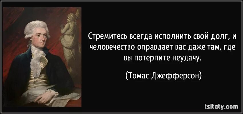 Готовые пожертвовать жизнью. Тирания цитаты. Цитаты про закон. Цитаты про народ.