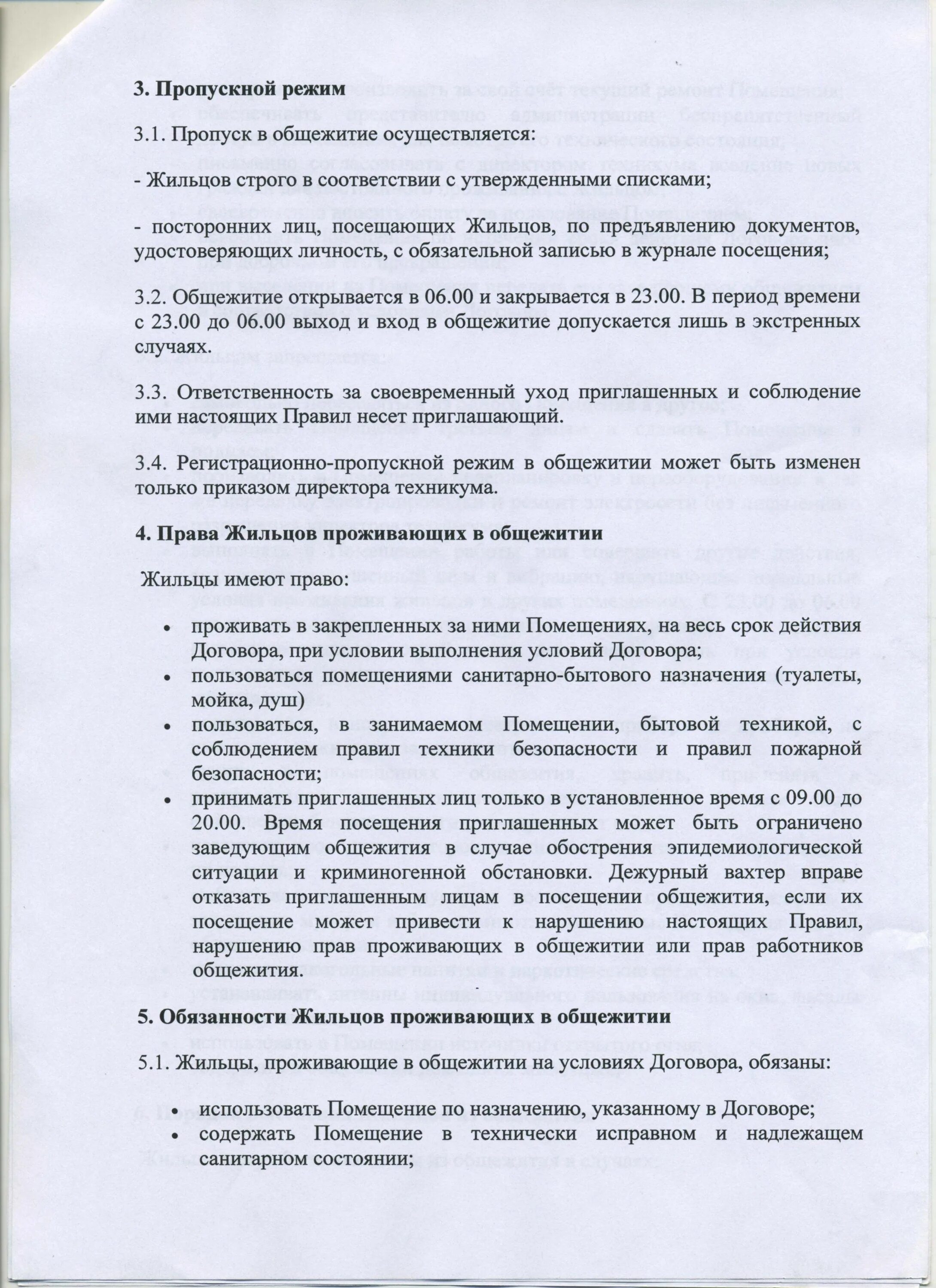 Образцы правил проживания. Регламент проживания в общежитии. Памятка проживания в общежитии для рабочих. Памятка для проживающих в общежитии. Приказ о проживании студентов в общежитии.