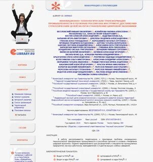 Белый список научных журналов