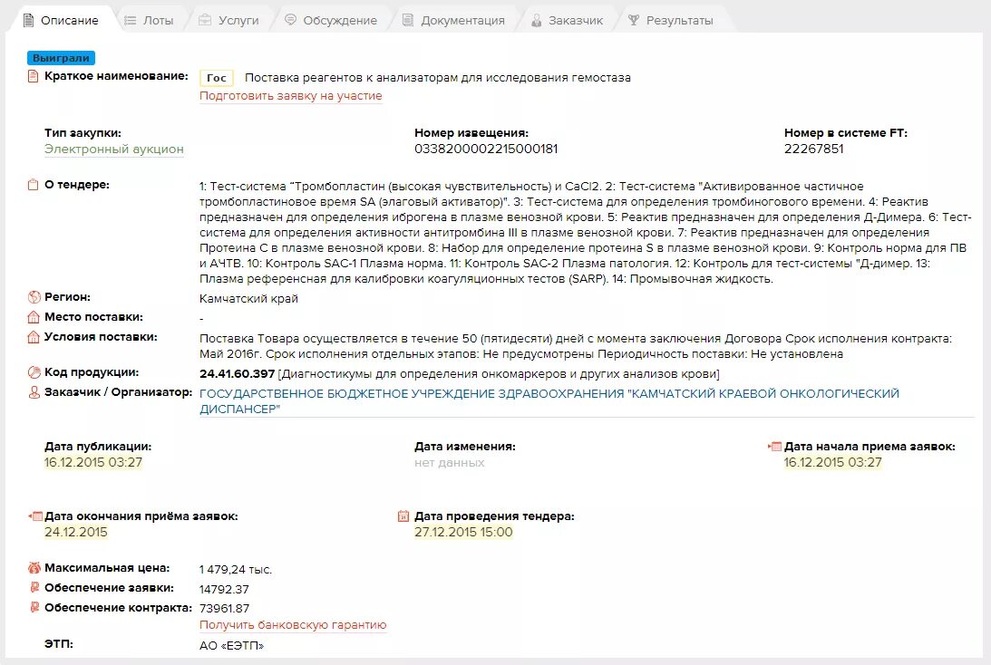Маи контракты. Фонд микрофинансирования рд. Расписание 101 киров лянгасово. Маи контракты. Информация о заключенных договорах.