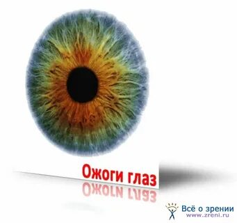 Ожоги глаз тест нмо