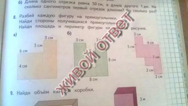 Разбей каждую фигуру на прямоугольники. Разбей фигуру на прямоугольники найди площади прямоугольников. разбейте каждую фигуру на прямоугольники. разбей фигуру на прямоугольники. вычисли площадь.
