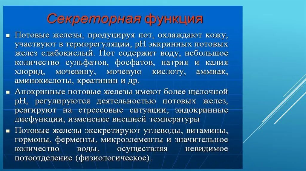 Какие железы участвуют в терморегуляции. Роль потовых желез в терморегуляции. Характеристика потовых желез. Апокринные потовые железы.