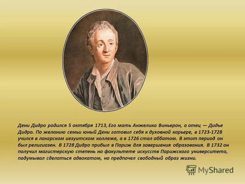 Университет дени дидро в париже. Дени дидро (1713 - 1784) французский материалист. Левицкий портрет дидро. Дени дидро философские воззрения. Дидро (1713–1784).