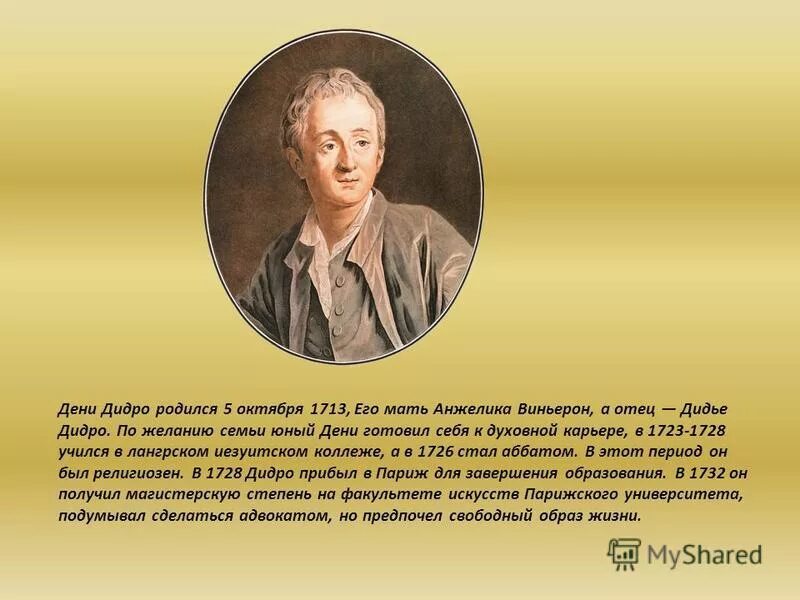 Философские категории дидро. Дени Дидро детство и Юность. Отец Дени Дидро. Дени Дидро семья. Родители Дени Дидро.