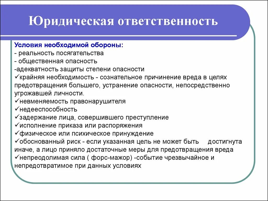 Условия юридической ответственности. Юридическая ответственность это в обществознании. Условия наступления юридической ответственности. Условия возникновения юридической ответственности. Обществознание правовая ответственность