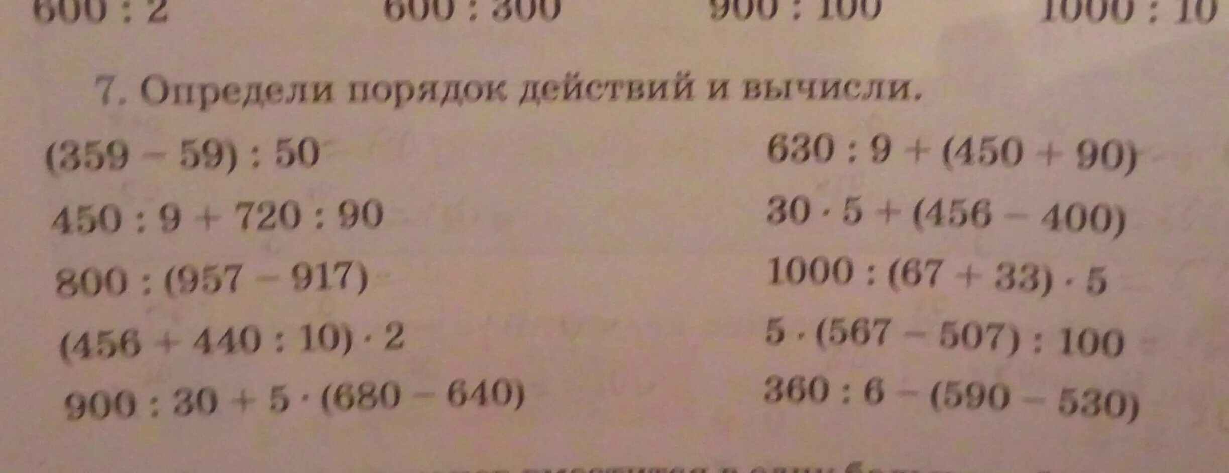 Определи порядок действий 18. Определи порядок действий и вычисли. Определить порядок действий и вычислить. Определи порядок действий и вычисли 4 класс. Определи порядок выполнения действий и вычисли.