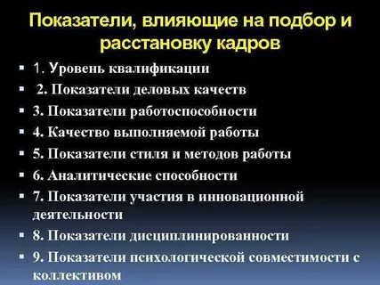 Показатели влияющие