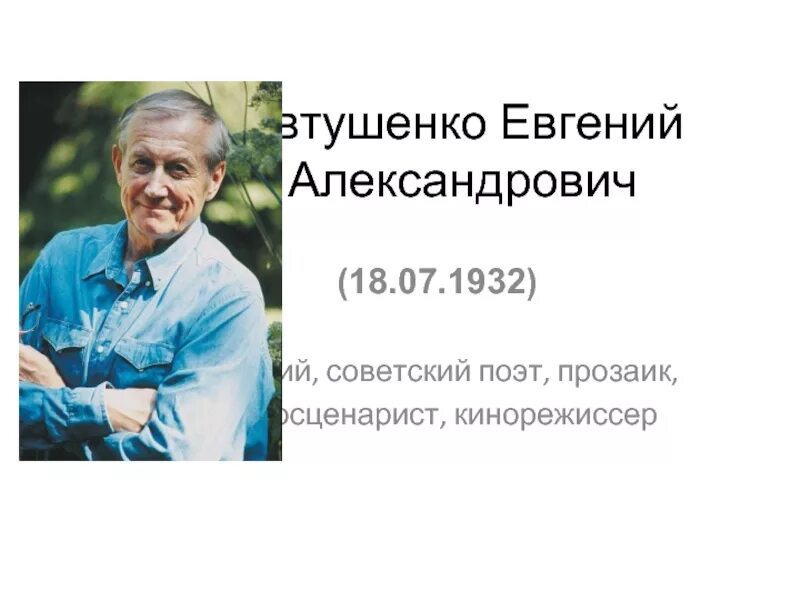 Урок литературы 6 класс евтушенко