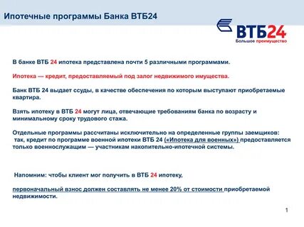 Программы банков по ипотеке