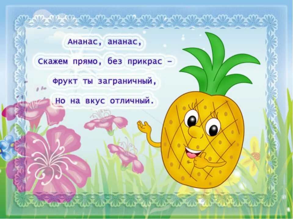 Стишки четверостишья для детей. Стихи про овощи и фрукты. стихи про фрукты для детей. детские стихи про фрукты. стихи про овощи и фрукты для детей.