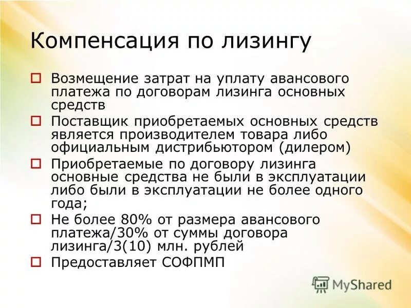 Лизинг возмещение. Возвратный лизинг. Ндс и налог на имущество. Схема возмещения ндс. Обратный лизинг.