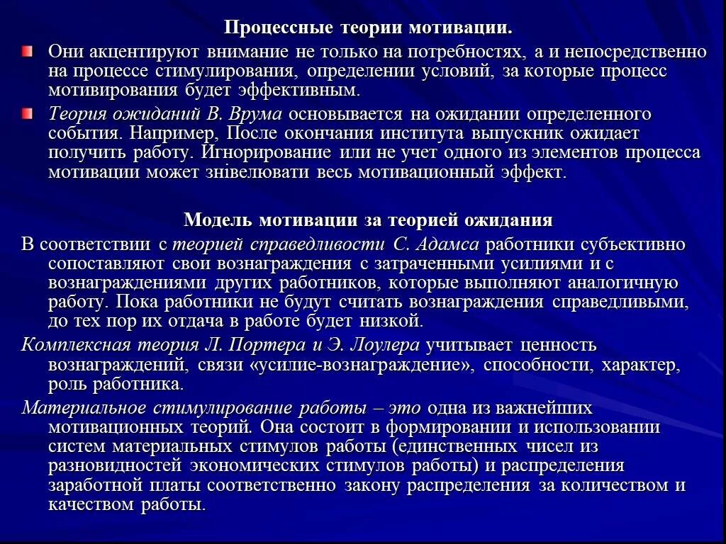 Наиболее известными теориями мотивации являются. Процессные теории мотивации. процессная теория мотивации. сравнительная таблица теорий мотивации. процессные (процессуальные) теории мотивация.