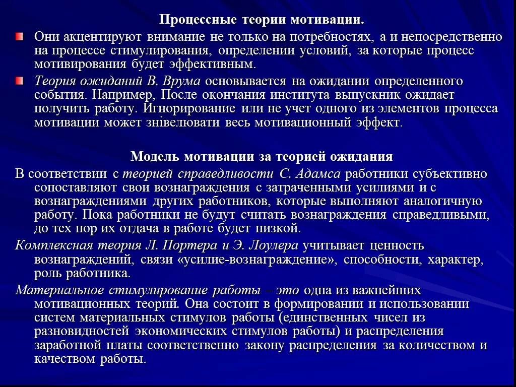 Стимулы и внимание. Процессная теория мотивации. Процессные теории мотивации в менеджменте. Содержательные и процессные теории мотивации в менеджменте. Сравнительная таблица теорий мотивации.