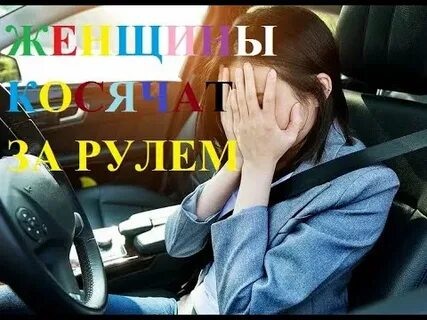 Женщина за рулем аварии