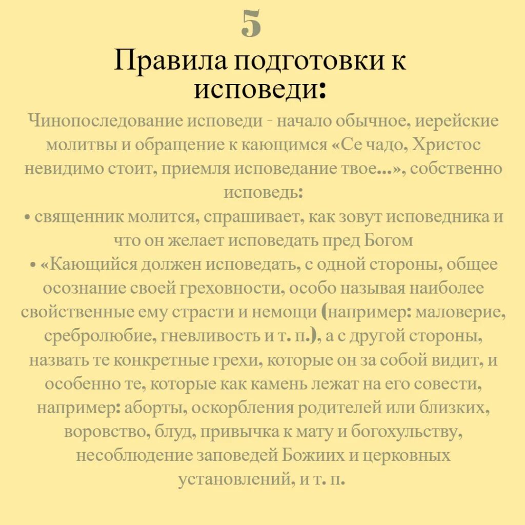 Как правильно исповедоваться что говорить батюшке пример. В какие дни исповедуются в церкви. В какие дни исповедуются в церкви. Памятка готовящемуся к исповеди и причастию. Подготовка к исповеди и причастию памятка.