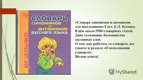 Незнакомый писатель антоним