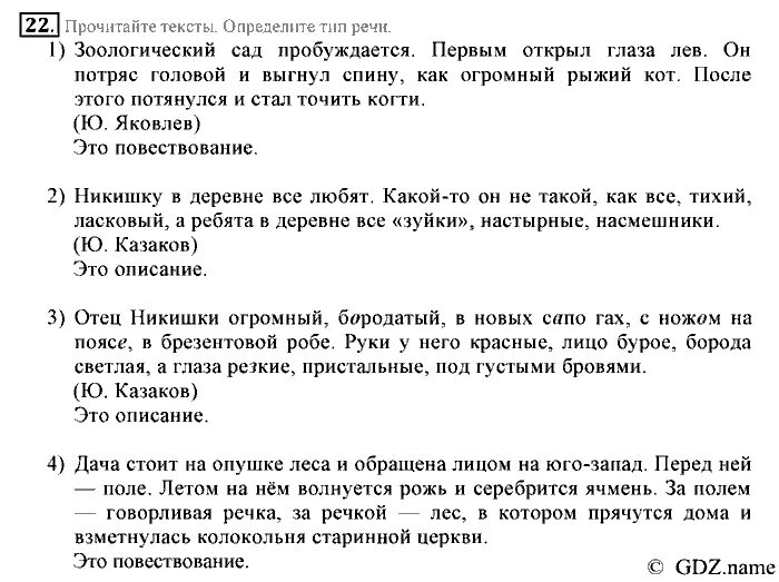 Зоологический сад пробуждается какой тип. Дача стоит на опушке леса и обращена лицом на юго-запад тип речи.