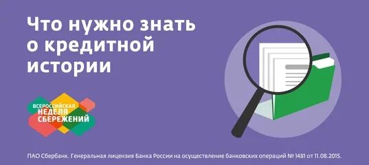 Кредитная история это простыми словами. Как проверить кредитную историю. Кредитная история заемщика. Для чего нужна кредитная история банку. Для чего нужна кредитная история банку.