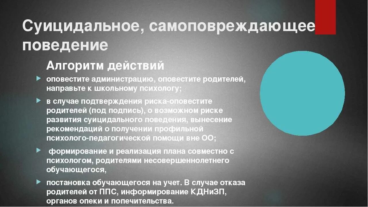 Факторы риска самоповреждающего поведения подростков. Самоповреждающее поведение причины. Самоповреждающее поведение у детей. Работа с самоповреждающим поведением. Самоповреждающее поведение подростков.