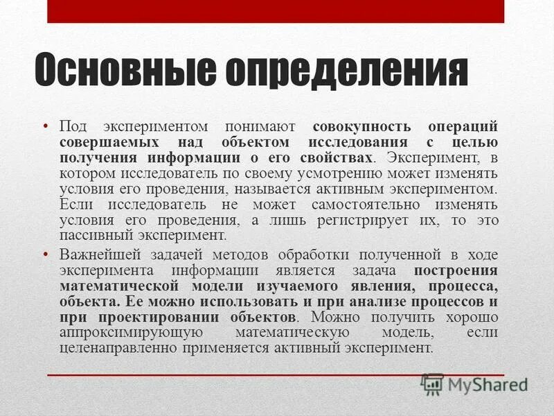 Статистически устойчивые эксперименты это. Констатирующий эксперимент определение цель. Констатирующий формирующий и контрольный эксперимент. Эксперимент понятие. Операция система.