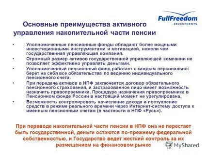 Правопреемники нпф