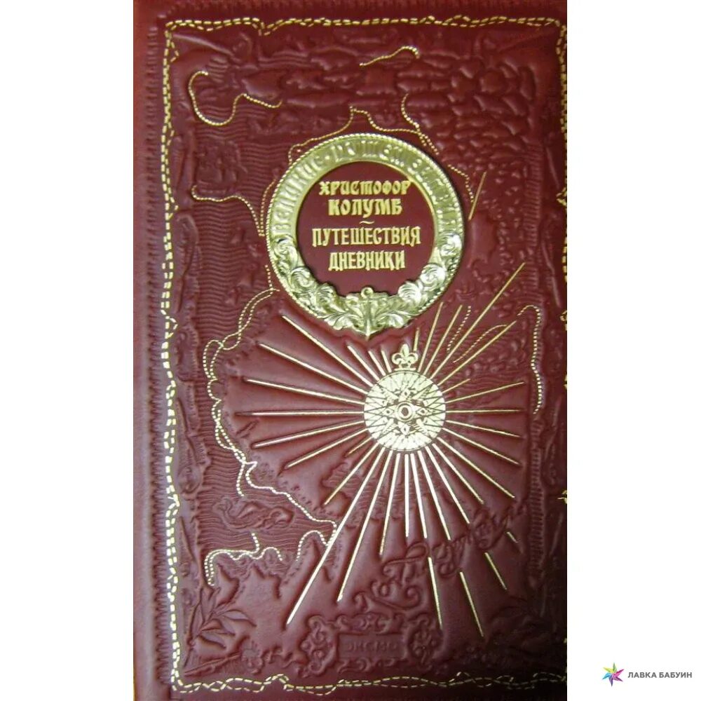 Дневник путешественника по южной америке. Обложки книг про путешествия. Подарочные книги про путешествия. Книга путешествие в переплете ручной работы. Путешествия в русской художественной литературе.