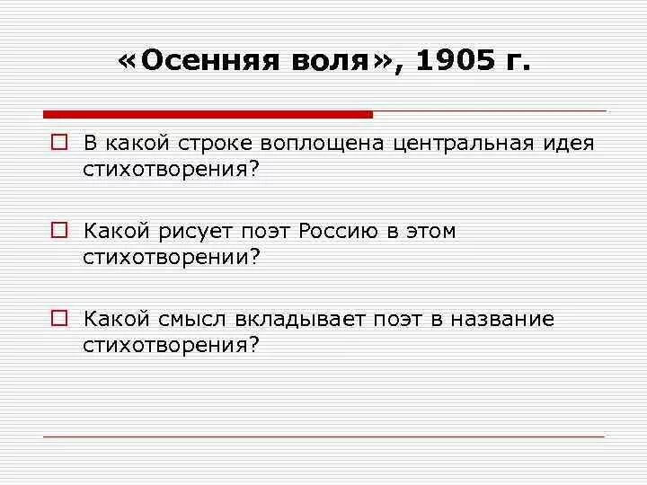 Стих осенняя воля. Стих осенняя воля