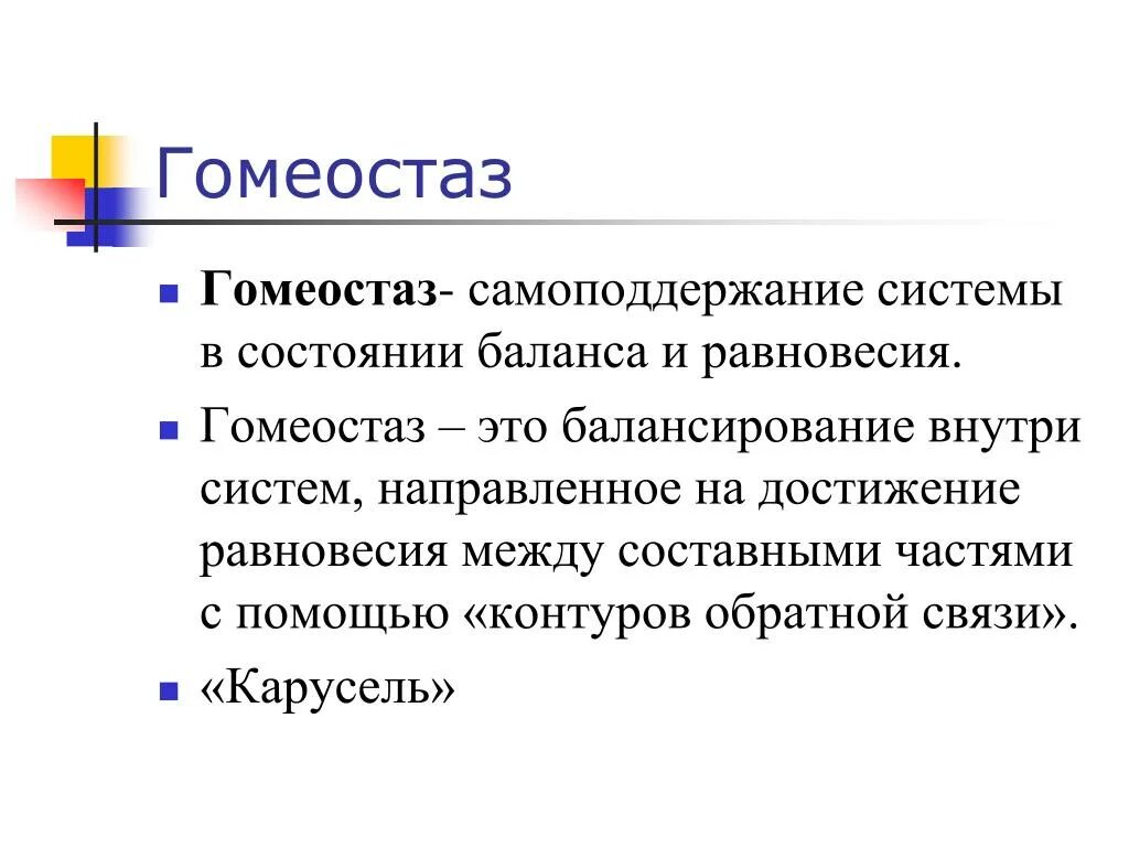 Гомеостаз определение и примеры Презентация "Кровь: состав и значение" (8 класс) по биологии скачать проект