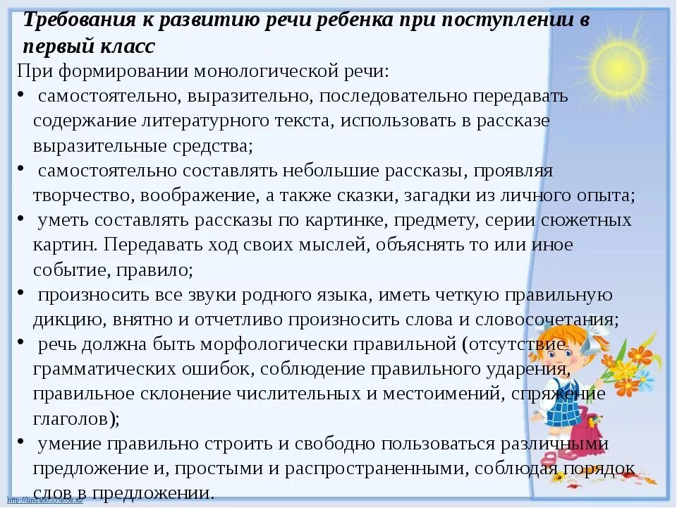 Требования к дошкольнику. Требования к ребенку при поступлении в 1 класс. Знания и умения ребенка к школе. Требования к знаниям ребенка при поступлении в первый класс. Возраст приема в школу