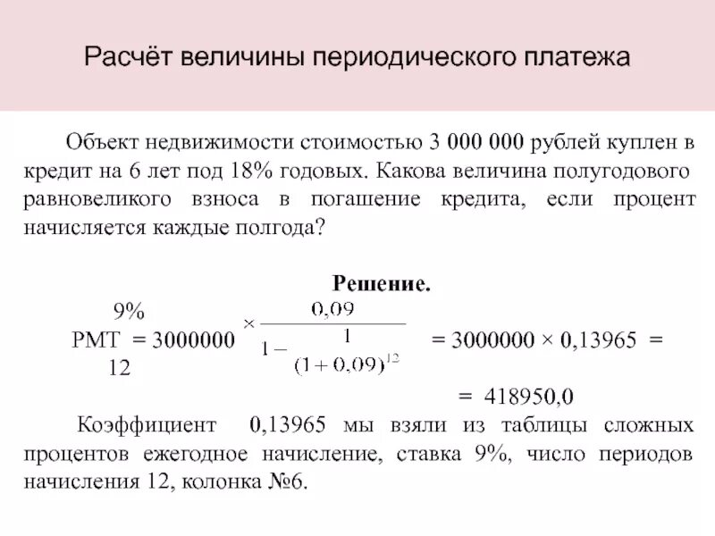 Как рассчитывается величина ежегодного взноса. Сумма годовых процентных платежей. Величина процентного платежа это. Начисление процентов.