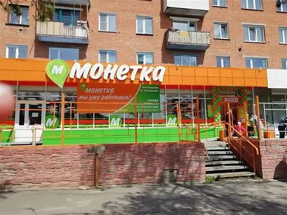 магазин монетка уфа. юрга улица машиностроителей. монетка магазин. монетка юрга. , 1, юрга.