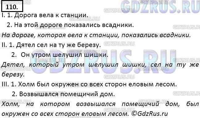 Ладыженская 9 класс 169. Гдз по русскому языку 9 класс ладыженская упр 110. Русский язык 9 класс Бархударов упр 110. Русский язык 5 класс упр 110. Упр 110 по русскому языку 6 класс.