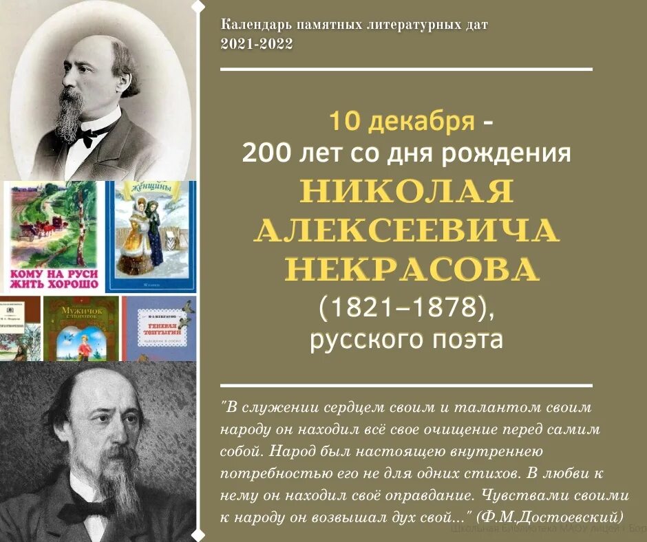 Литературный журнал башкортостана юбилей. Литературные юбилеи. Юбилеи русских писателей в 2022 году. Литературный календарь. Писатели юбиляры 2022 года.