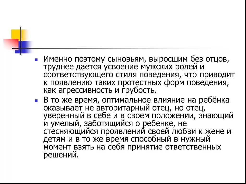 Девушка росшая без отца. Ребенок растет без отца. Дети выросшие без отца. Ребёнок растет без отца психология. Расти без отца последствия.